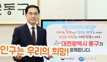박희조 동구청장, 인구문제 인식개선 캠페인 동참