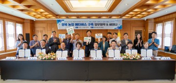 경상북도, '경북농업 메타버스 구축' 업무협약 체결