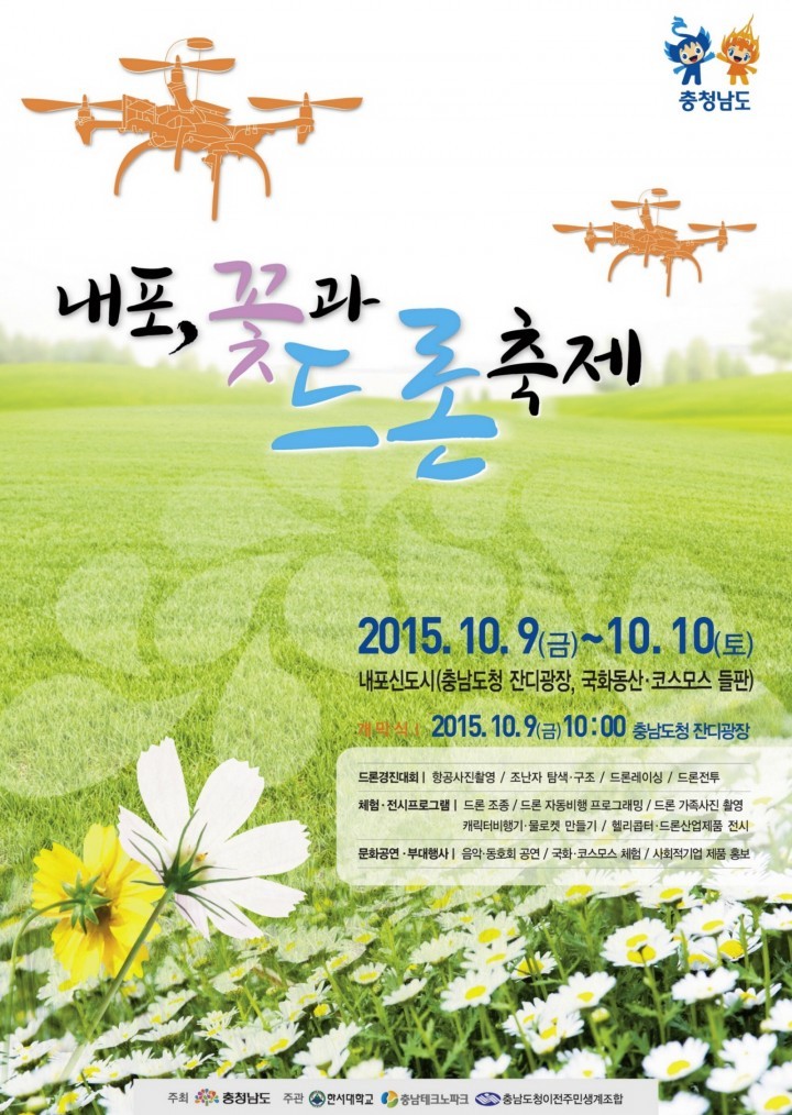 충남도, 볼거리 풍성 ‘내포, 꽃과 드론축제’ 오세요!