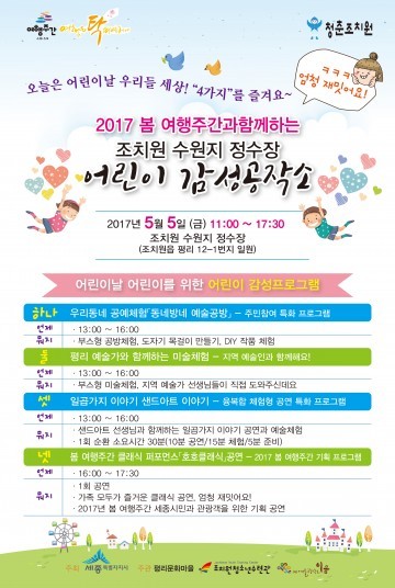 세종시, 어린이날 미술‧공연 보러 오세요!