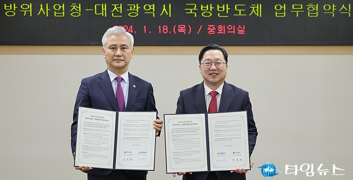 대전시-방위사업청, 안정적인 국방반도체 공급망 확보 협력한다
