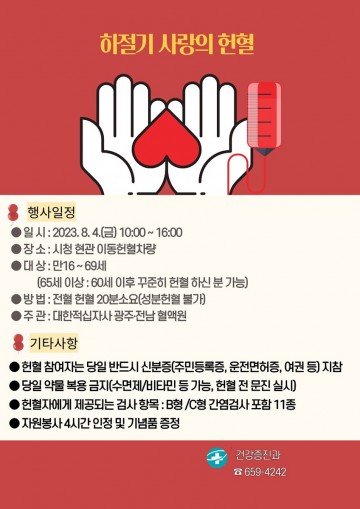 “헌혈하고 휴가 가세요”