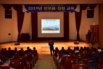 영월군, 부패제로 공직자 반부패·청렴교육