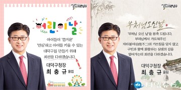 최충규 대덕구청장 “아이들 웃음이 미래의 등불”