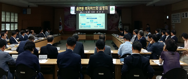 경산시, 읍면동 복지허브화 추진 설명회 