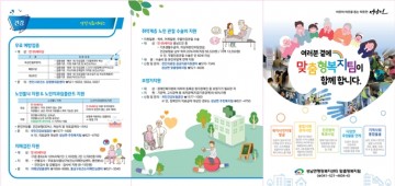 맞춤형보건복지서비스 안내책자 배포