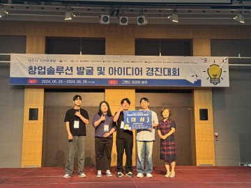 국립한밭대 학생들, 대전시 지역연계형 창업솔루션 발굴 및 아이디어 경진대회 대상 및 우수상 수상