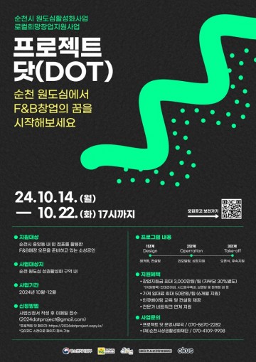 순천시, ‘원도심 로컬 희망 창업 지원사업’ 참여자 모집