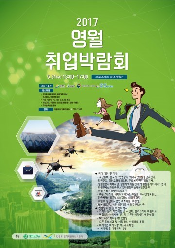 영월 취업박람회