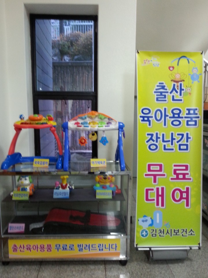 김천시“출산·육아용품(장난감) 무료로 빌려가세요”