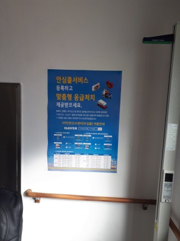 삼계119안전센터, 안심콜이란 무엇인가?