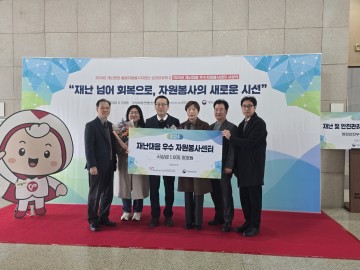 대전서구자원봉사센터, 2024년 재난대응 우수 자원봉사센터 선정