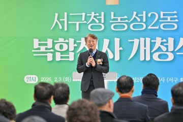 광주 서구, 농성2동 복합청사 개청  