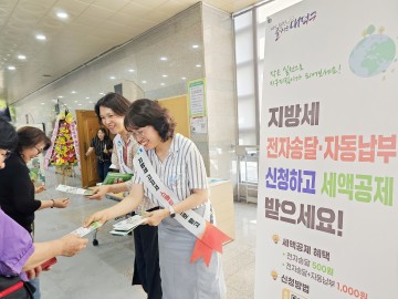“종이 줄이고 세금 할인받고”…대전 대덕구, 전자고지 신청 캠페인