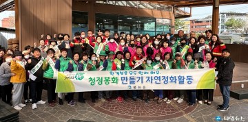 봉화읍, 새봄맞이 자연정화활동 및 산불예방캠페인 열어