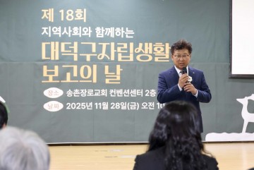 대전 대덕구, 제18회 자립생활보고대회 개최…장애인 자립 성과 공유