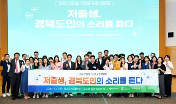 경상북도 저출생과 전쟁, '국가 선도모델'로 속도 낸다