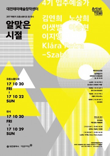 대전문화재단, 미술작가의 스튜디오를 활짝 여는 ‘오픈스튜디오’
