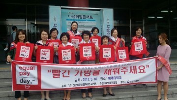 대전 중구의회 조재철 의원, 이퀄페이데이(Equal Pay Day)캠페인 참여