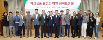 “파크골프장 확충 시급”…대전시의회, 정책토론회서 인프라 개선 한목소리
