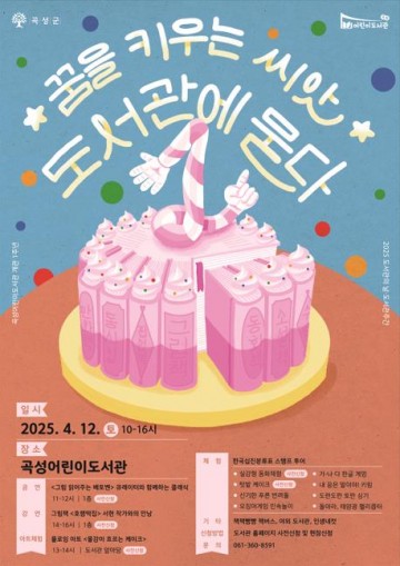 “곡성어린이도서관으로 놀러 오세요" 