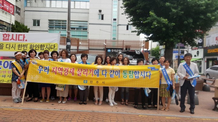 진주시 메르스 대응 지역경제 살리기 캠페인 개최