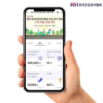 KH한국건강관리협회, 자선 걷기대회 마쳐