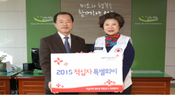 서구청 적십자 특별회비 납부