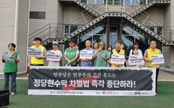 대전 노동·녹색·정의당 “민주당, 현수막 차별 중단하라”