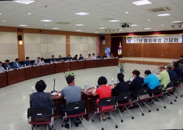경북경찰청, 범죄예방 간담회 개최