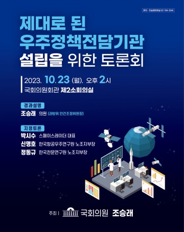 우주청 안조위 종료 당일 전문가·연구자 모여 대응 모색