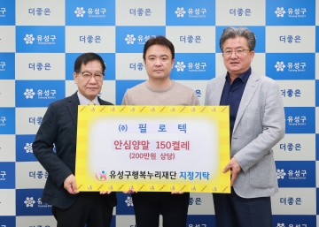 대전 유성구 필로텍, ‘안심양말’ 150켤레 기탁… 치매 어르신 안전 지킨다
