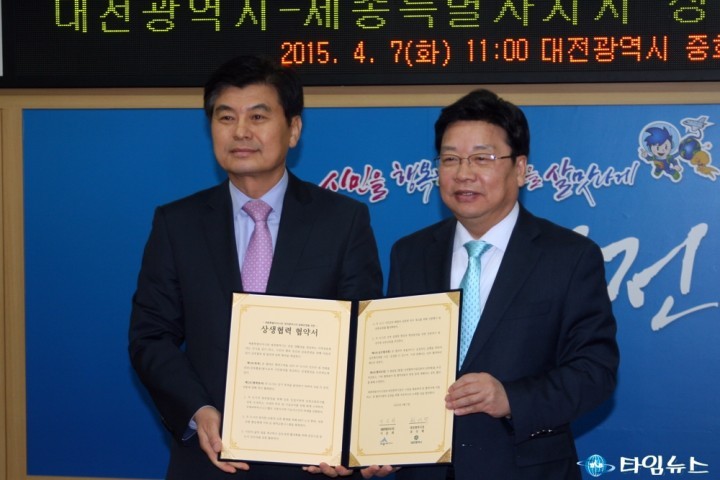대전시-세종시, 상생발전협력 협약 체결
