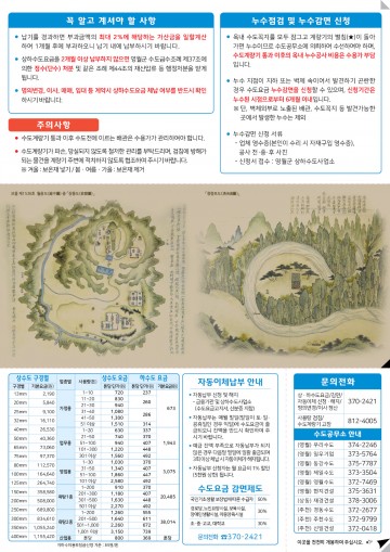영월 수도요금 고지서 전면 개편
