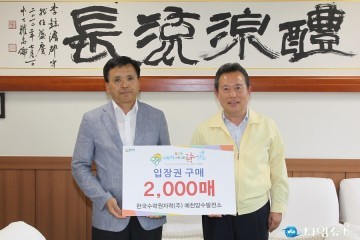 예천양수발전소 곤충엑스포 성공 개최 동참!