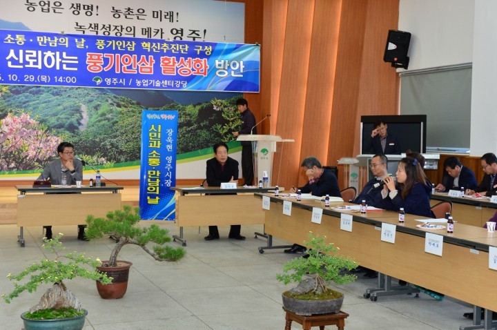 풍기인삼의 옛명성 회복, 현장에서 부터 시작한다  