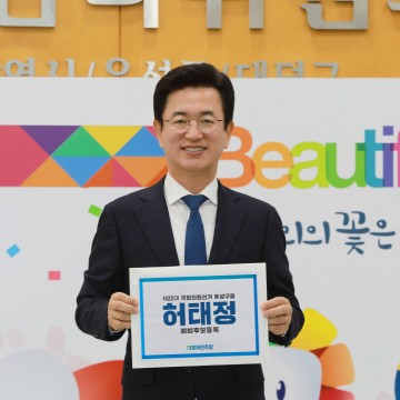 허태정 전 대전시장, 22대 총선 ‘유성구을’ 예비후보 등록