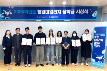 충남대 ‘창업마일리지 장학금’, 재학생 창업 능력 ‘쑥’