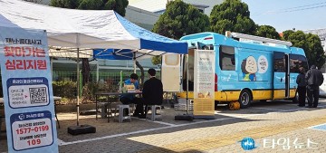 대전시, 화재 피해 심리지원…마음톡톡버스 운영