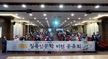 칠곡인문학 비전공유회, 60여명의 마을활동가와 함께하여 성료!