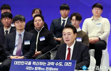 윤석열 대통령, ‘과학 수도 대전’에서 민생토론회 개최