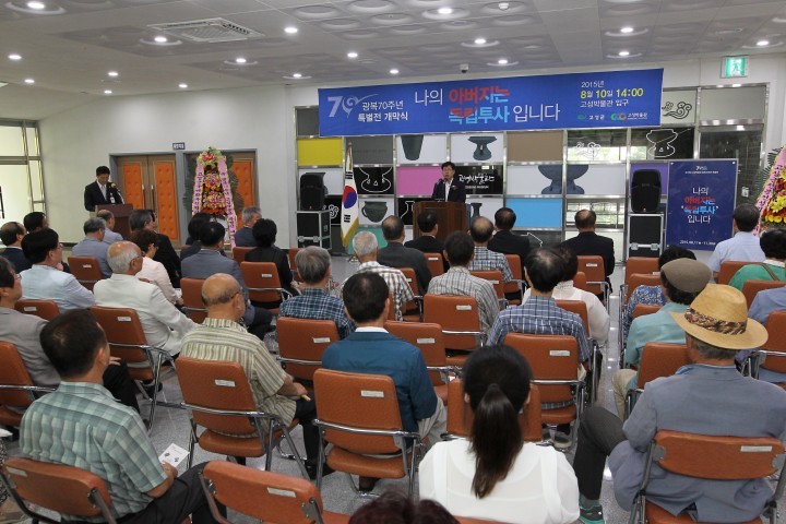 고성박물관, ‘광복70주년 기념 특별전’ 개막식 개최