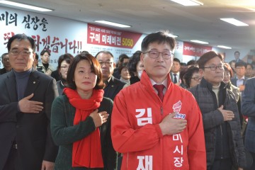 김봉재 구미시장 예비후보 랜드빌딩 3층에서 개소식