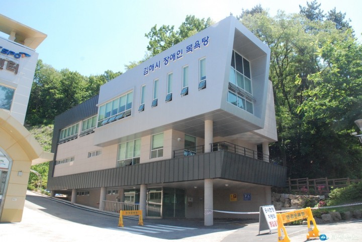 장애인종합복지관 별관 “김해시 장애인 목욕탕 ” 개관  