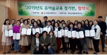 전남산림자원연구소, 유아숲교육서비스 4월부터 실시 