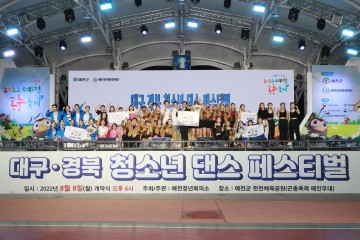 SEMI 곤충엑스포 2022 예천곤충축제‘대구․경북 청소년 댄스 경연대회’개최