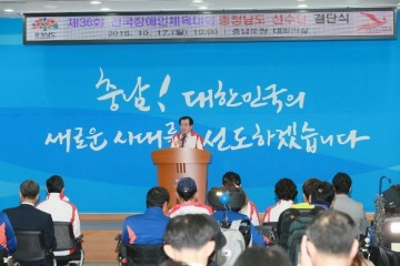 김지철 충남교육감, 전국장애인체육대회 충남선수단 결단식 참석