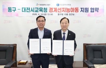 대전 동구·교육청, 경계선지능아동 원스톱 지원 구축