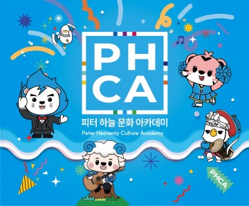 방학 동안 “꿈·재능·성장"⋯‘피터 하늘 문화 아카데미 2기’ 모집 