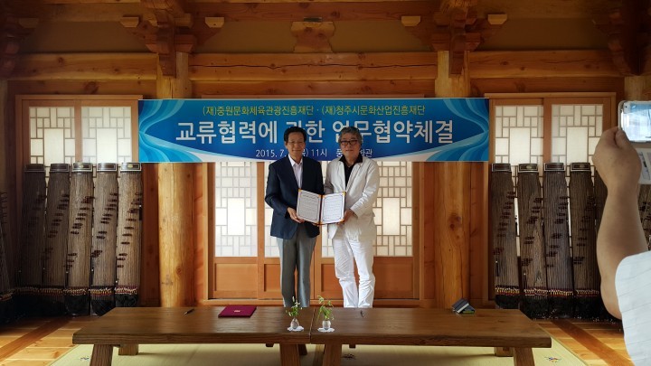 중원문화체육관광진흥재단 업무협약 